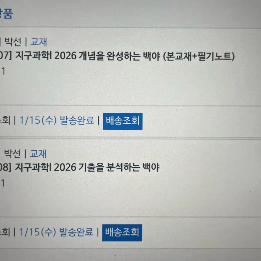 박선 백야 개념 기출 지구과학