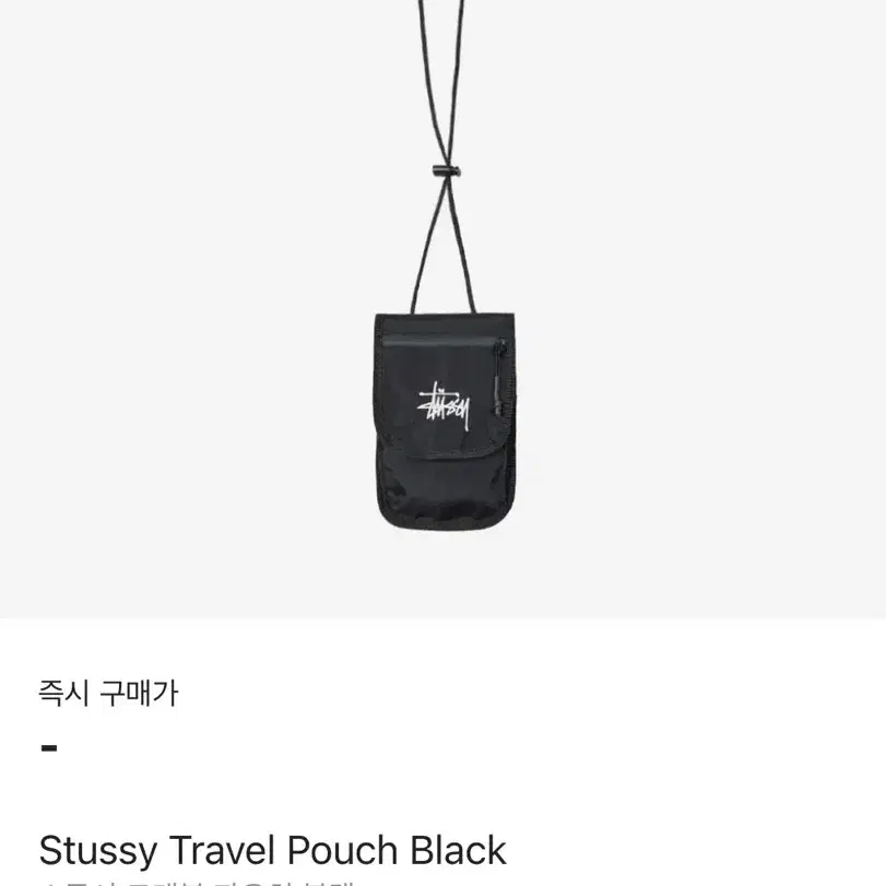 STUSSY TRAVEL POUCH