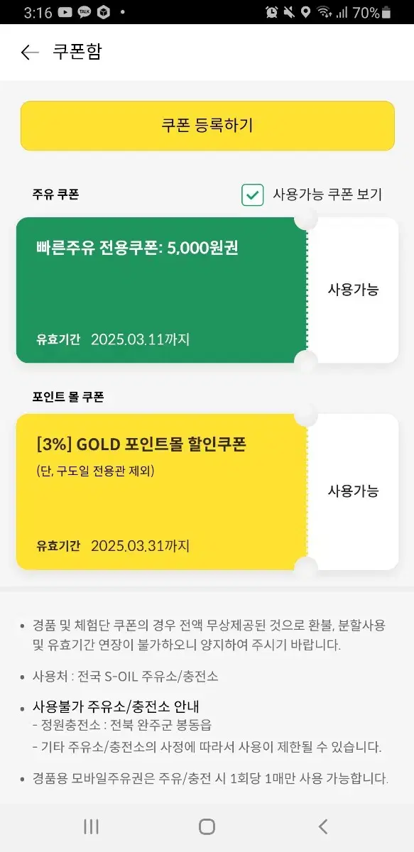 s에너지 쿠폰 이벤트 5000원