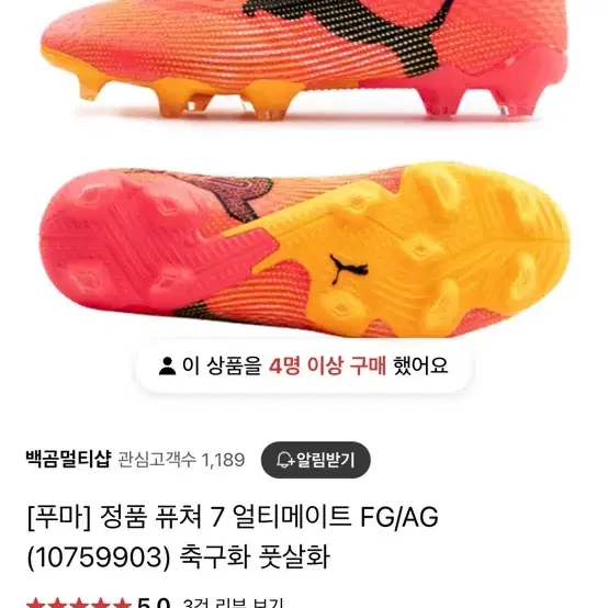 푸마 7 얼티메이트 FG/AG 축구화