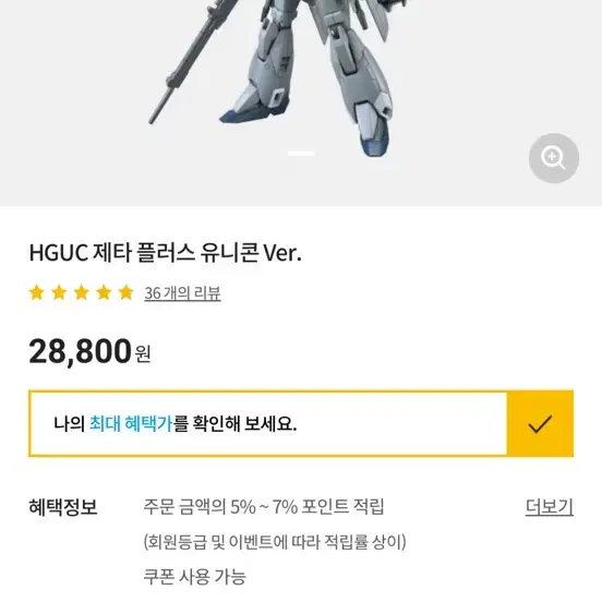 Hguc 제카플러스 유니콘