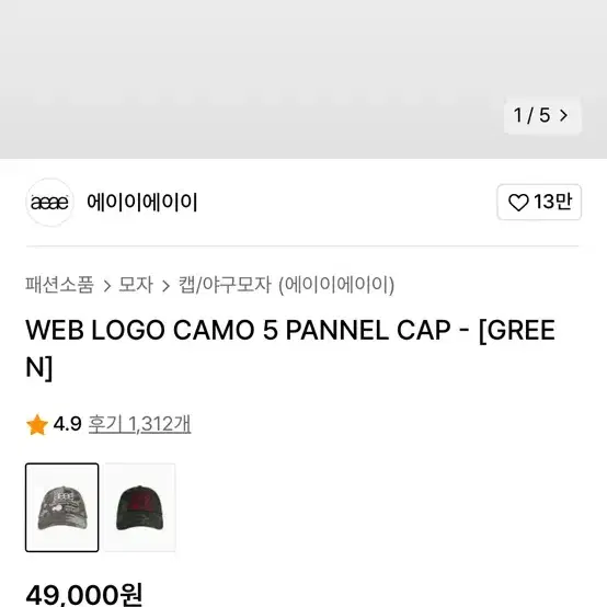 에이이에이이 aeae 모자 CAMO 카모 5 PANNEL CAP 새상품