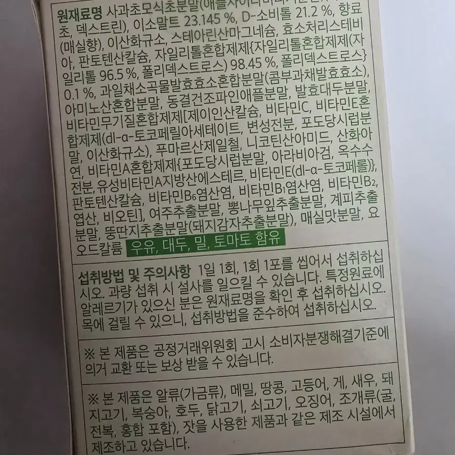 푸드올로지 애사비 크리스피 매실맛