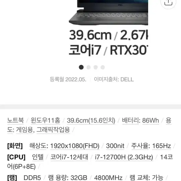 Dell게이밍 노트북 3070ti 팝니다