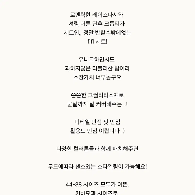 플랫퍼 캣츠 레이스 나시 + 크롭 셔링 단추 가디건