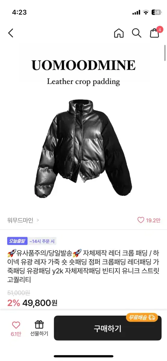 워무드마인 레더 크롭 패딩