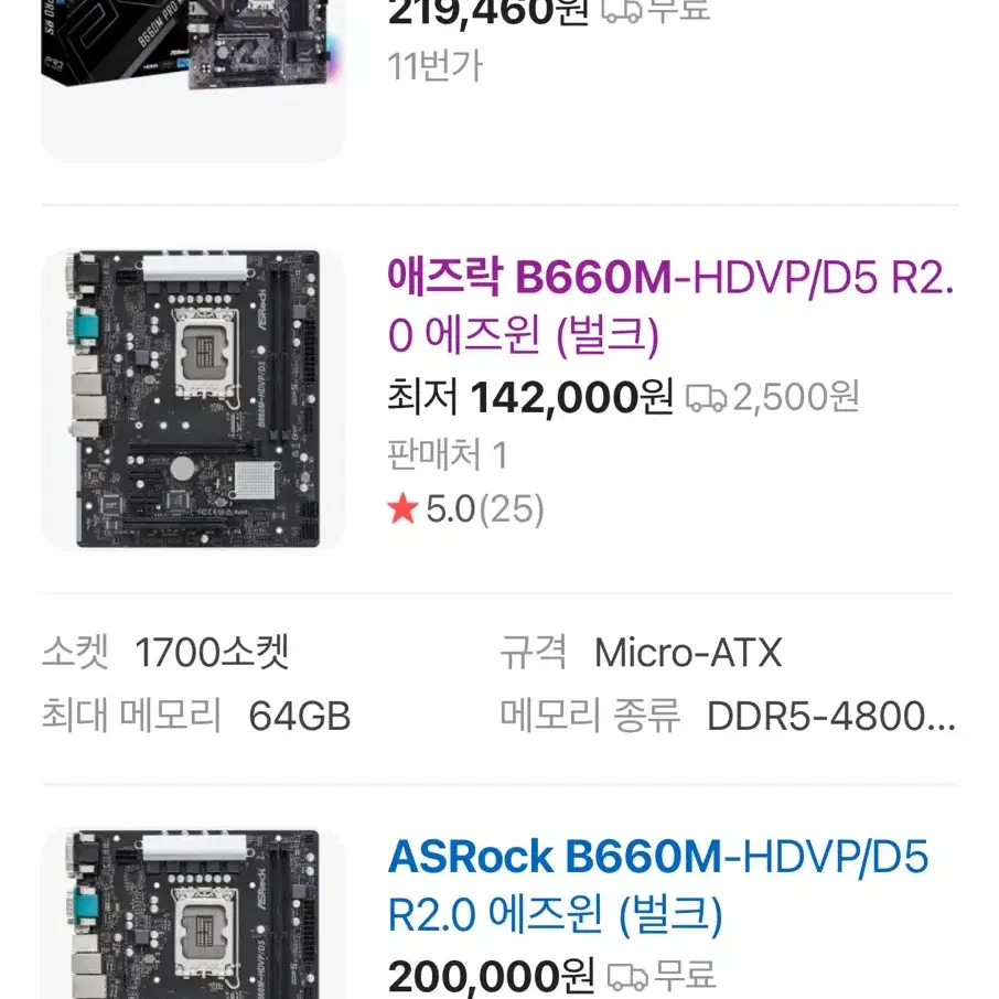 인텔 i7-12700F+b660m+rc410공랭쿨러 일괄판매합니다