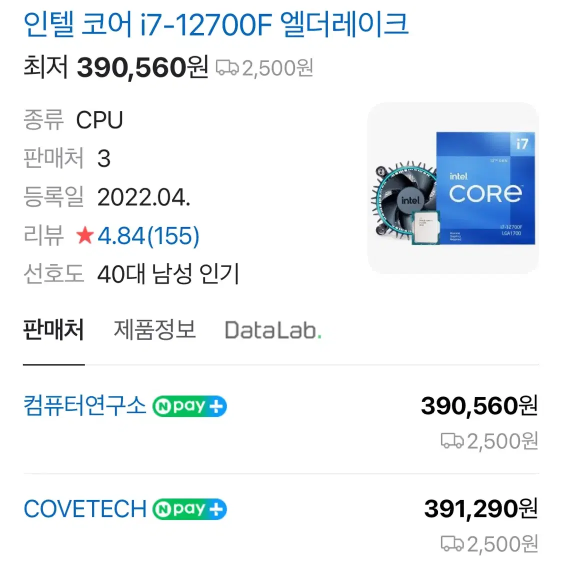 인텔 i7-12700F+b660m+rc410공랭쿨러 일괄판매합니다