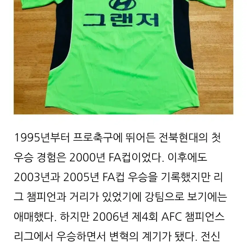 전북현대 K리그 정품 105사이즈 2009년 유니폼! 첫우승 유니폼!