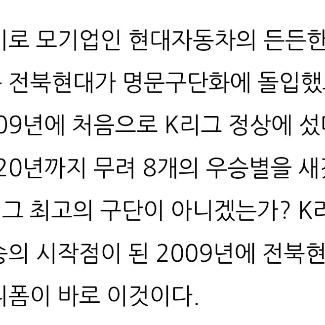 전북현대 K리그 정품 105사이즈 2009년 유니폼! 첫우승 유니폼!