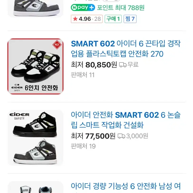 아이더 6인치 안전화 SMART-602