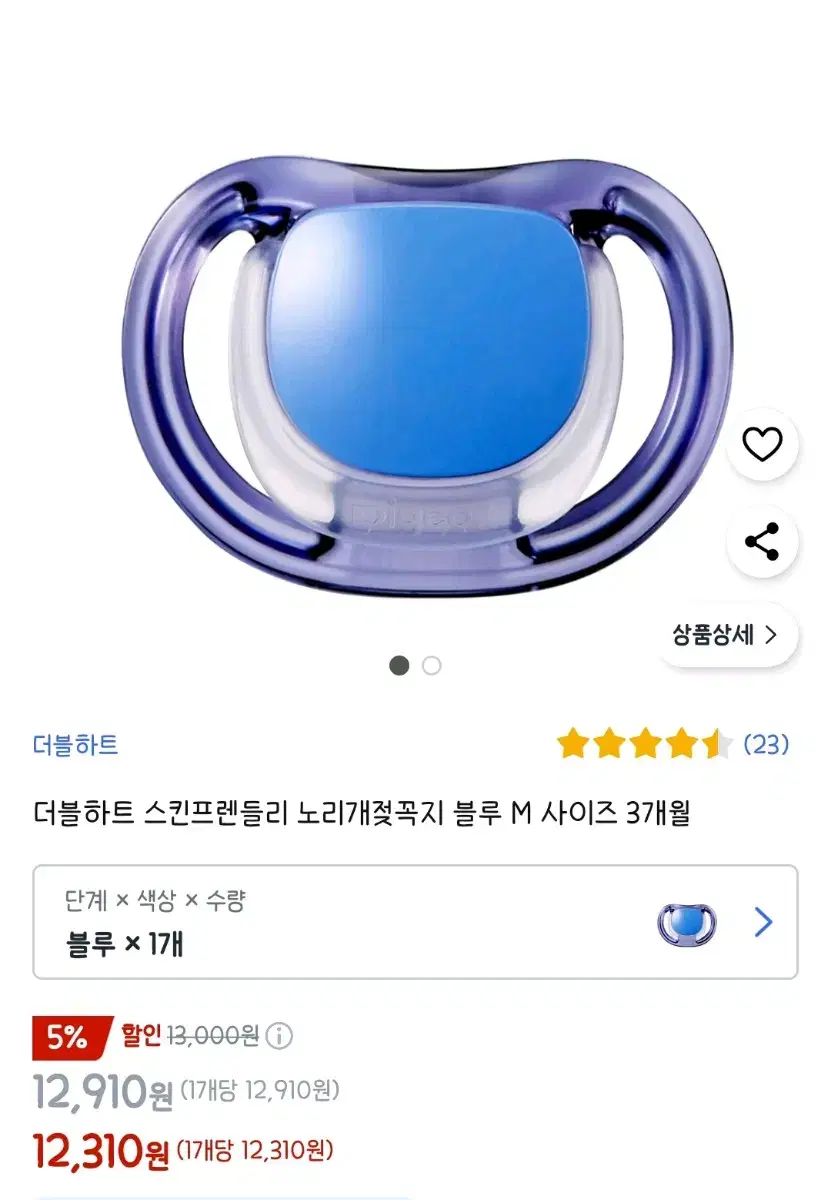 더블하트 노리개 젖꼭지 쪽쪽이 M(3~6개월)