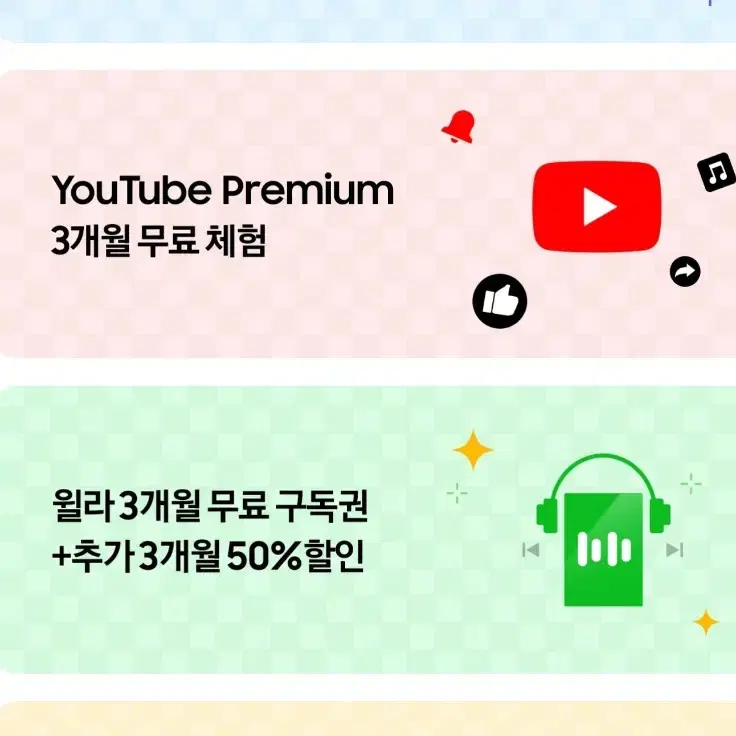 윌라 3개월 이용권 +추가3개월 50%할인권