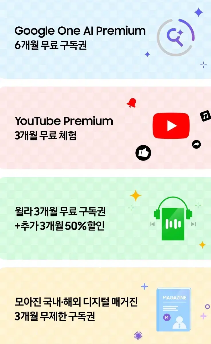 윌라 3개월 이용권 +추가3개월 50%할인권