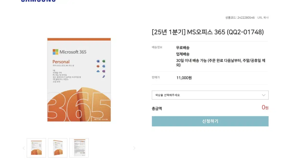 Ms 오피스365 1년이용권