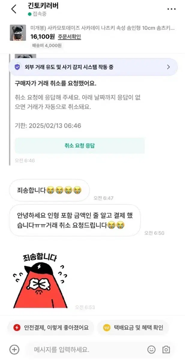 사카모토상점1=긴토키러버=나츠킹 불량거래자 박제 사카데이 은혼 굿즈