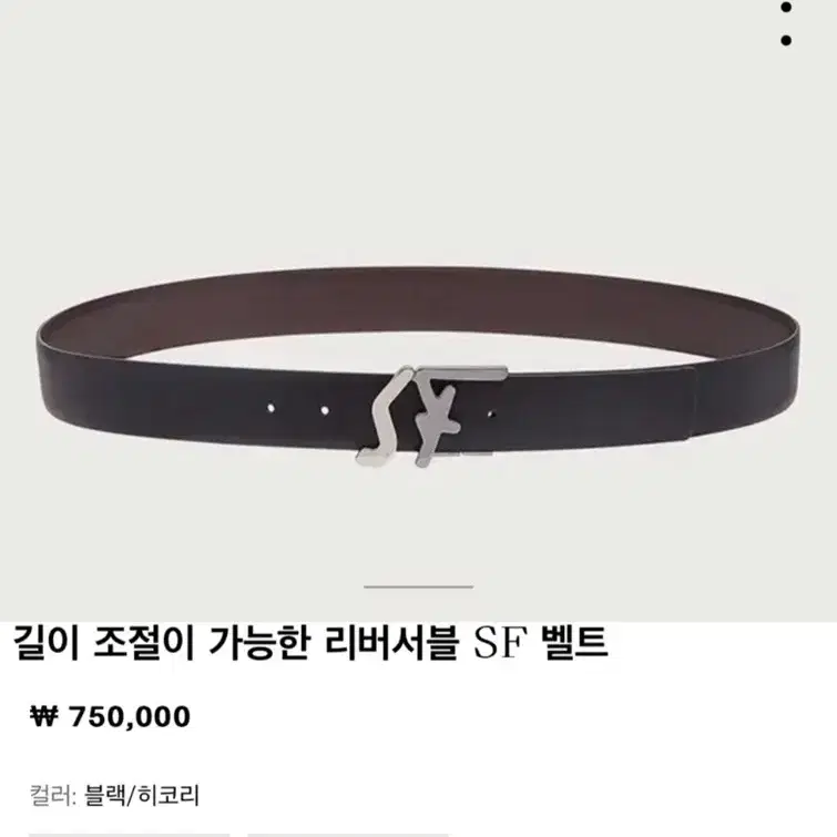 살바토레 페라가모 벨트 리버서블 SF벨트 양면벨트 105