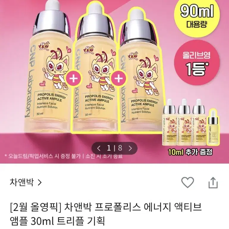 CNP 프로폴리스 에너지 앰플 30ml 3개