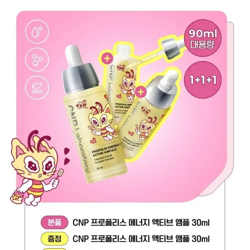 CNP 프로폴리스 에너지 앰플 30ml 3개