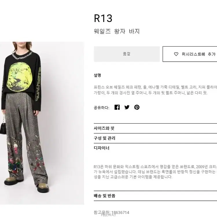 R 13 (정품)이탈리아 수입브랜드 Paint Splatter wide