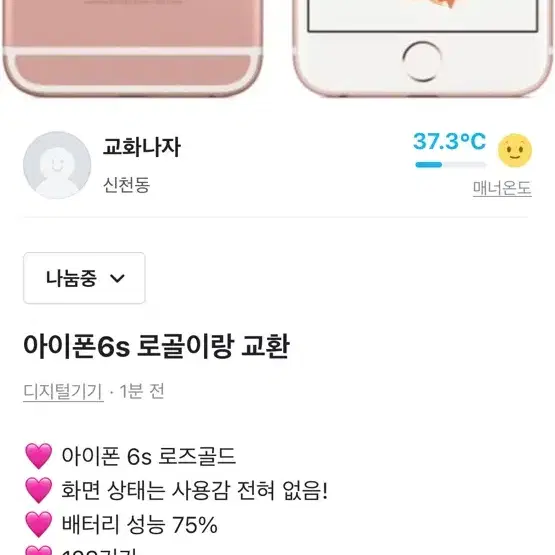 아이폰6s 로골 교환