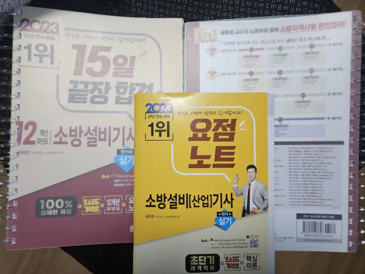 공하성 23년 소방설비기사 전기(실기) 제본된 새 책 팝니다