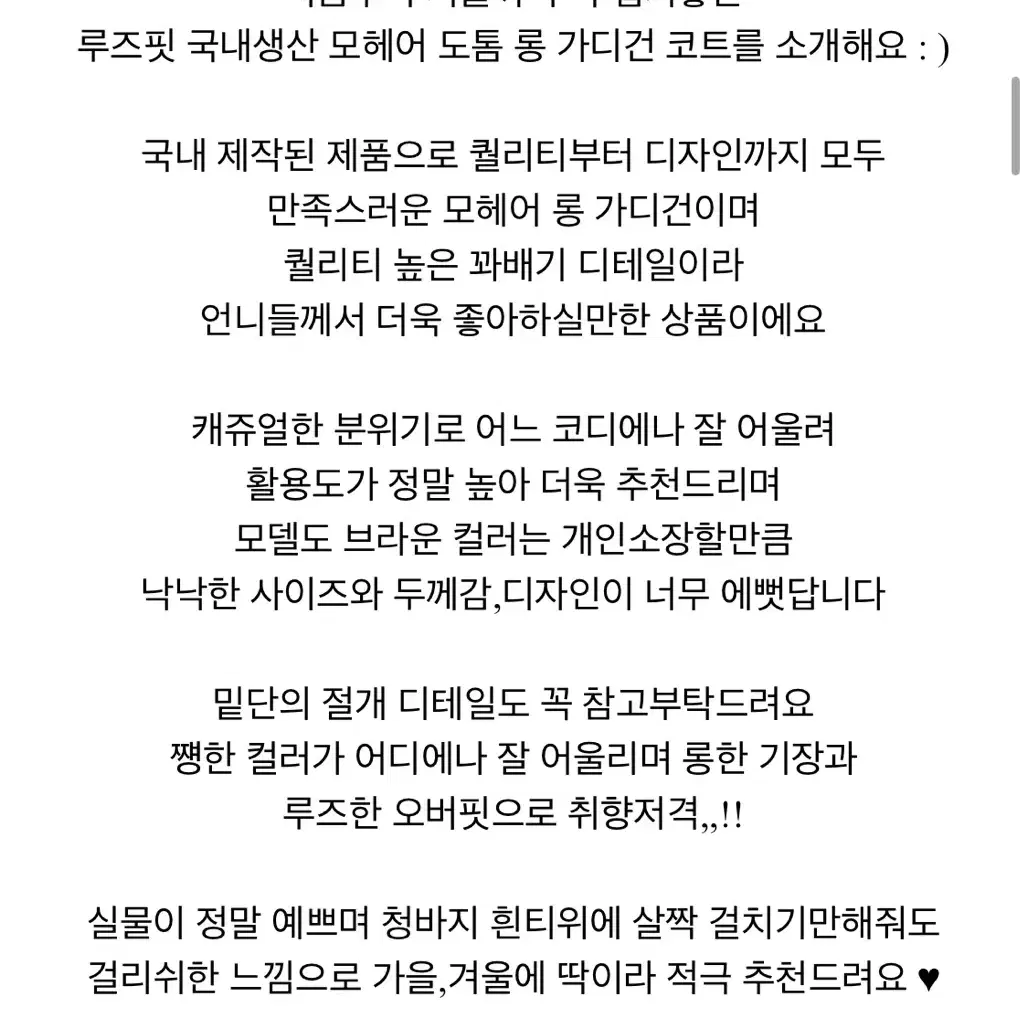 루즈핏 모헤어 롱가디건 코트