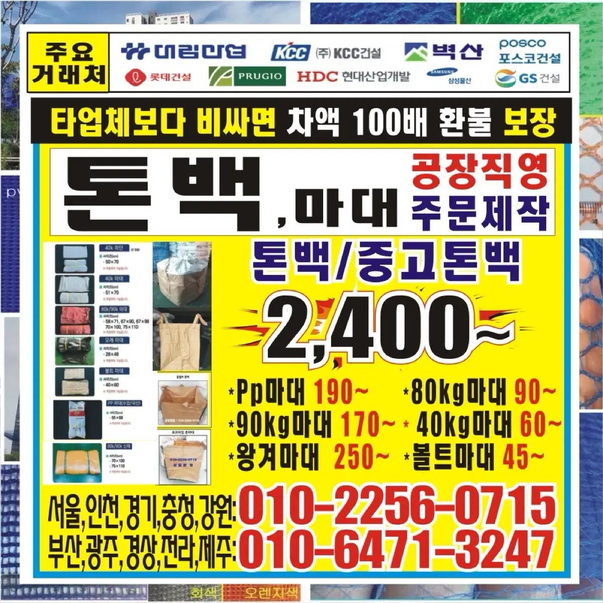 유로폼 6012 공폼 십자조인트. 종이거푸집 시멘트 몰탈 파이프