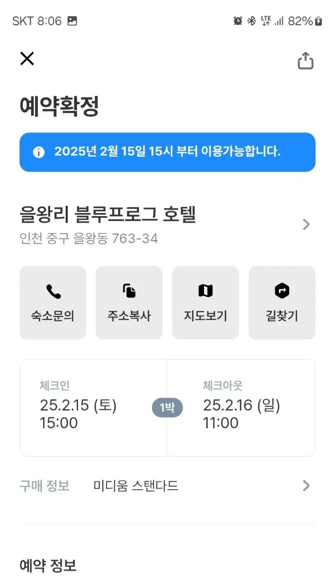 을왕리 블루프로그 호텔 이번주 주말 양도