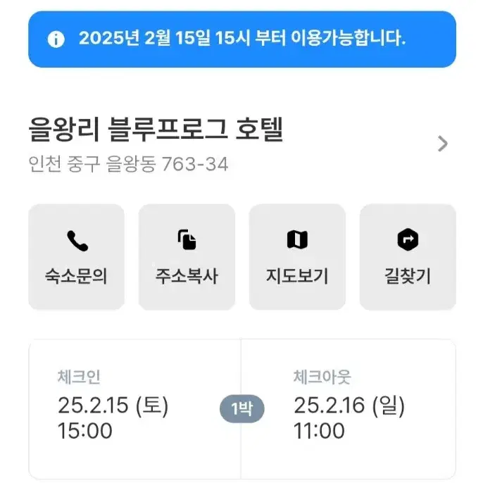 을왕리 블루프로그 호텔 이번주 주말 양도