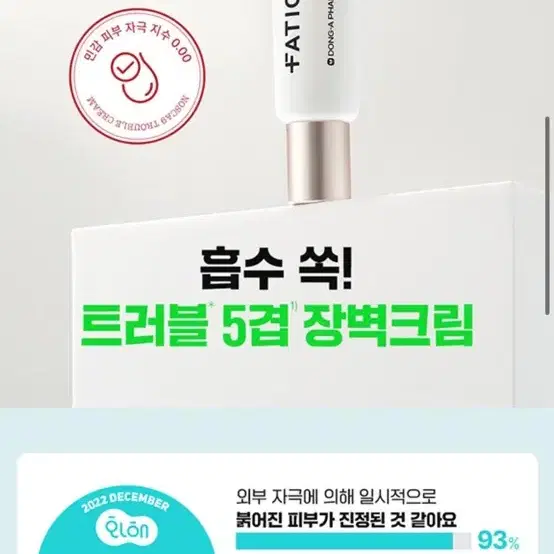 (새상품) 파티온 노스카나인 트러블 크림 45ml