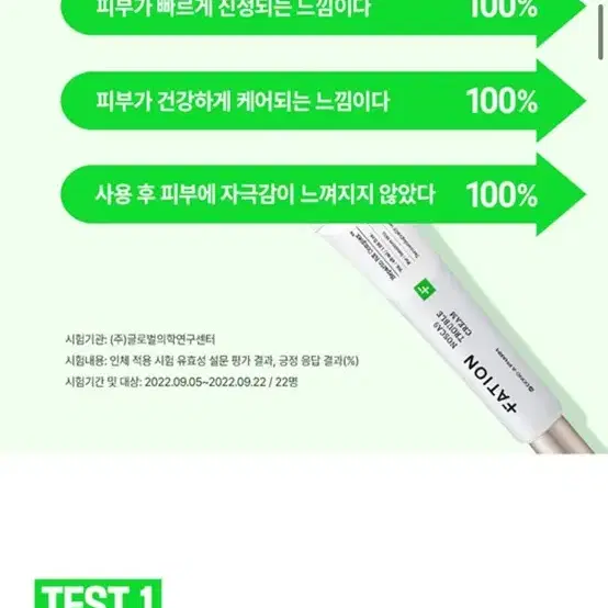 (새상품) 파티온 노스카나인 트러블 크림 45ml