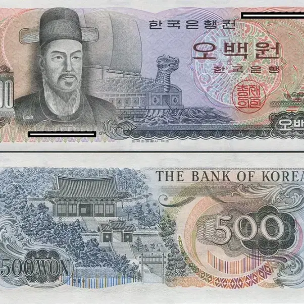 (완전미사용) 옛날돈 한국은행 1973년 이순신 500원 오백원