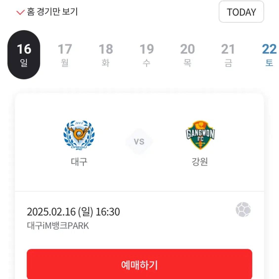 대구FC 2월16일 개막전 2연석 (성인1, 청소년1) N4구역 1층