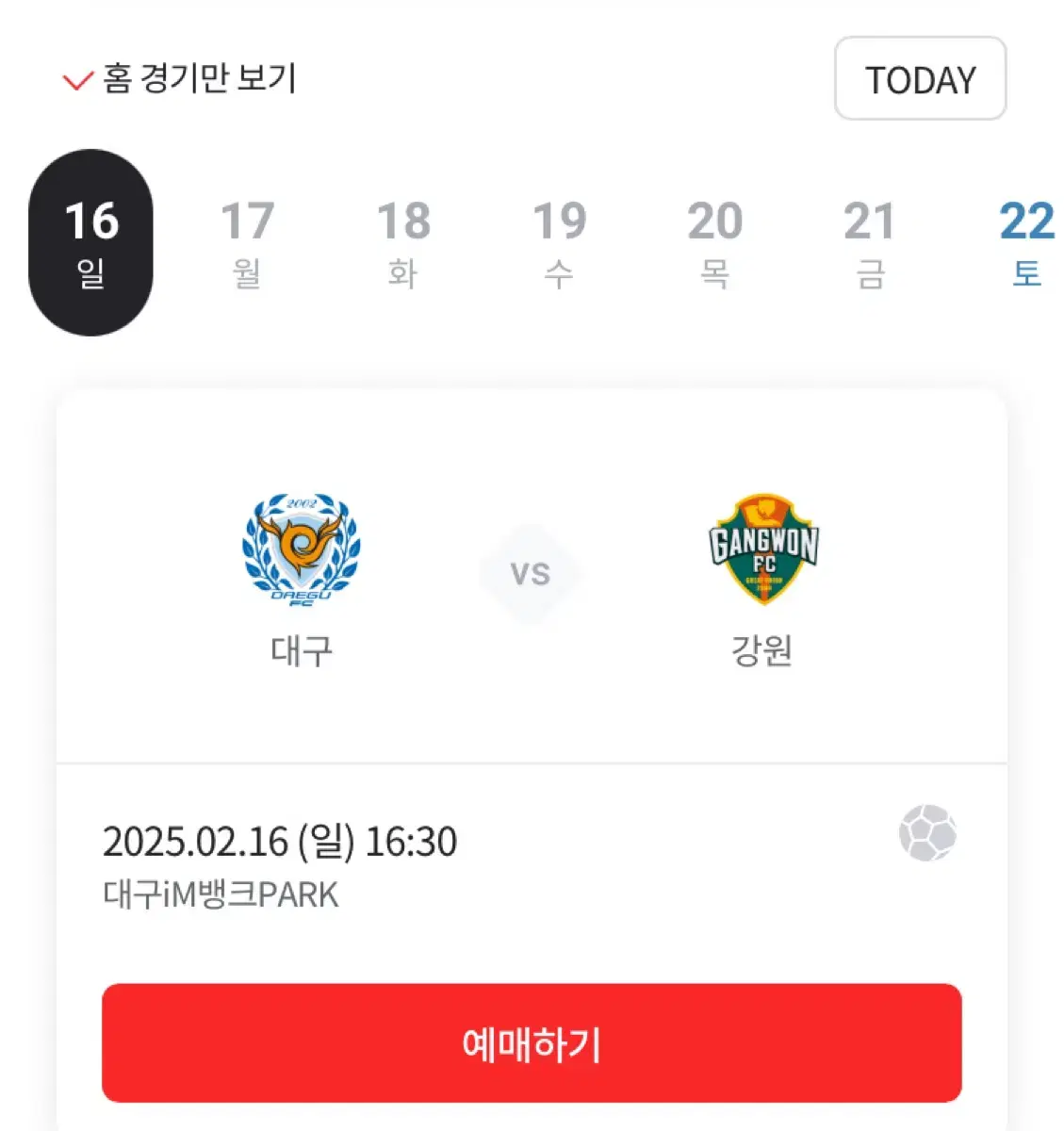 대구FC 2월16일 개막전 2연석 (성인1, 청소년1) N4구역 1층