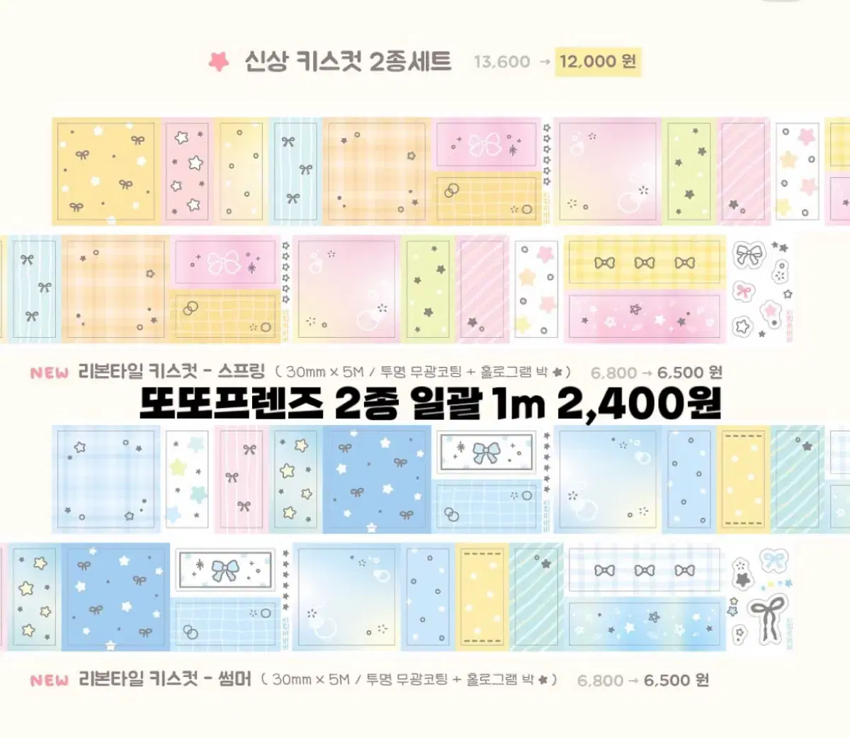 또또프렌즈 케일페 신상 2종 키스컷 원가띵 마테띵 마테컷