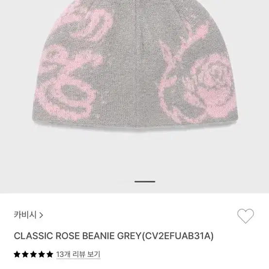 카비시 비니 classic rose beanie grey