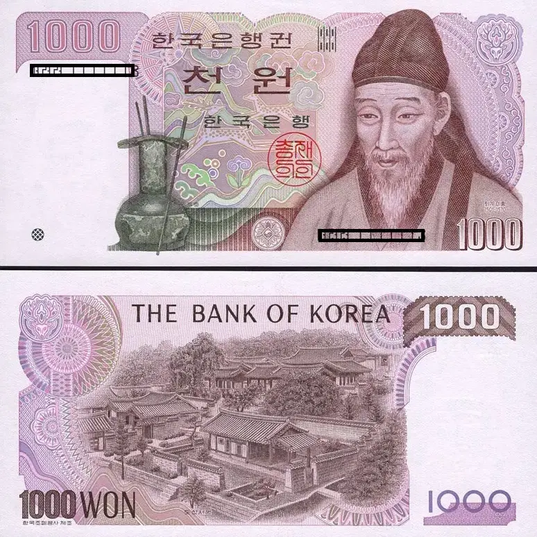 (완전미사용) 옛날돈 한국은행 1983년 발행 이황 1000원 천원