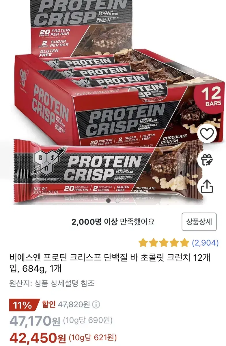 비에스엔 프로틴바 단백질바 초콜릿 크런치