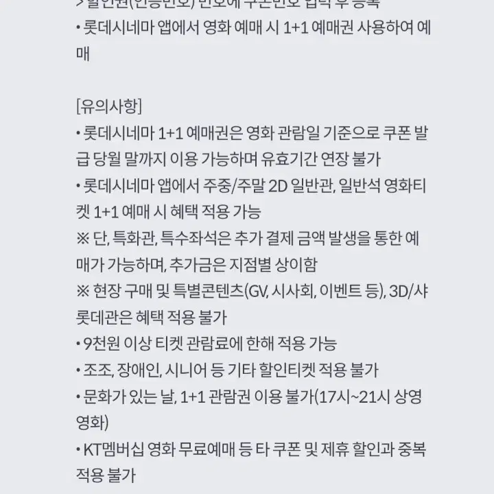 롯데시네마 1+1 쿠폰 팝니다