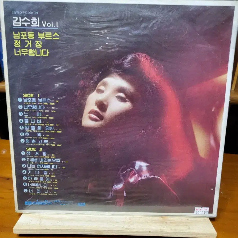 김수희 LP 미개봉