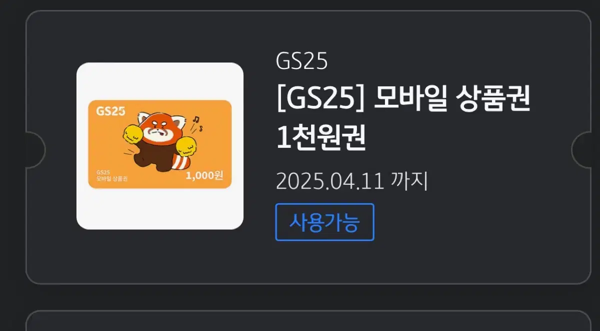 Gs25 편의점 2000원 기프티콘 금액권