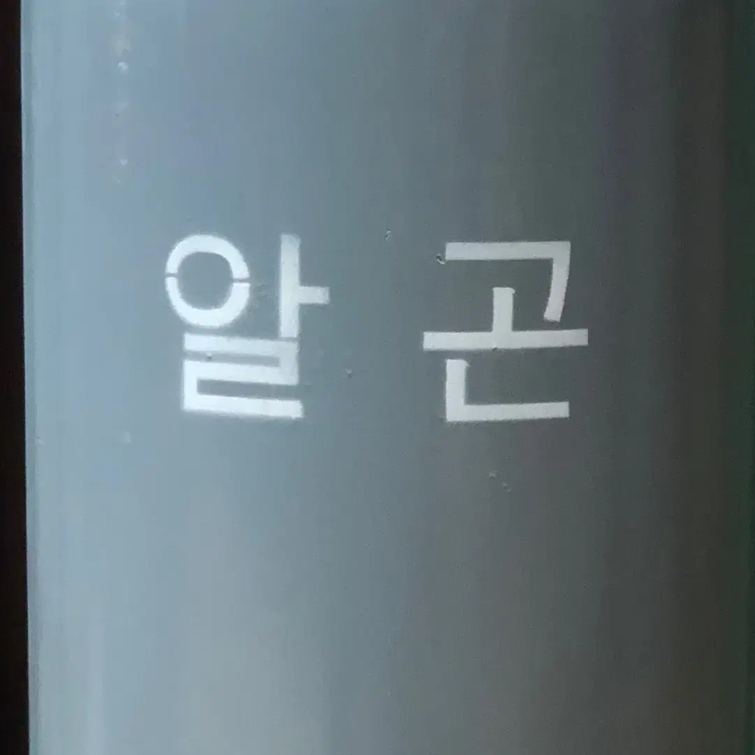 가스용기 알곤 10.2L (충전O) 재고많음/가격문의