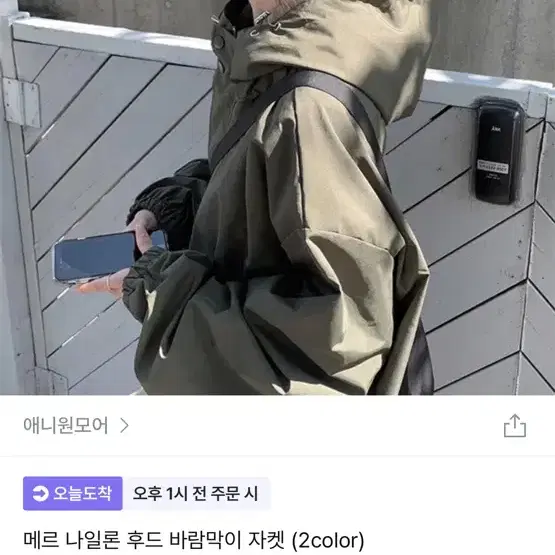 애니원모어 바람막이