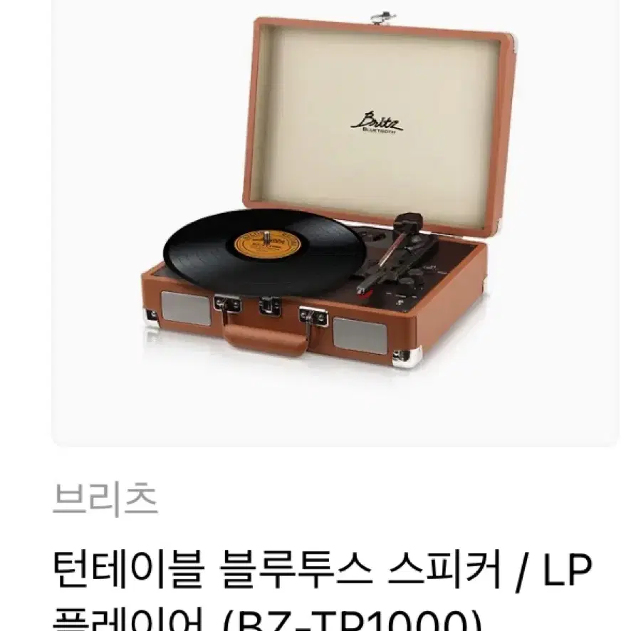 턴테이블 블루투스 스피커 / LP플레이어 (BZ-TP1000)