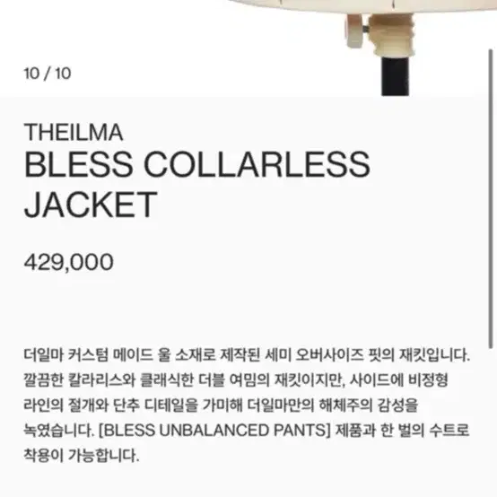 *상태A최저가* 더일마 THEILMA BLESS 칼라리스 자켓