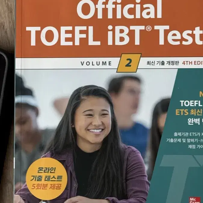 공식 토플 ibt 책