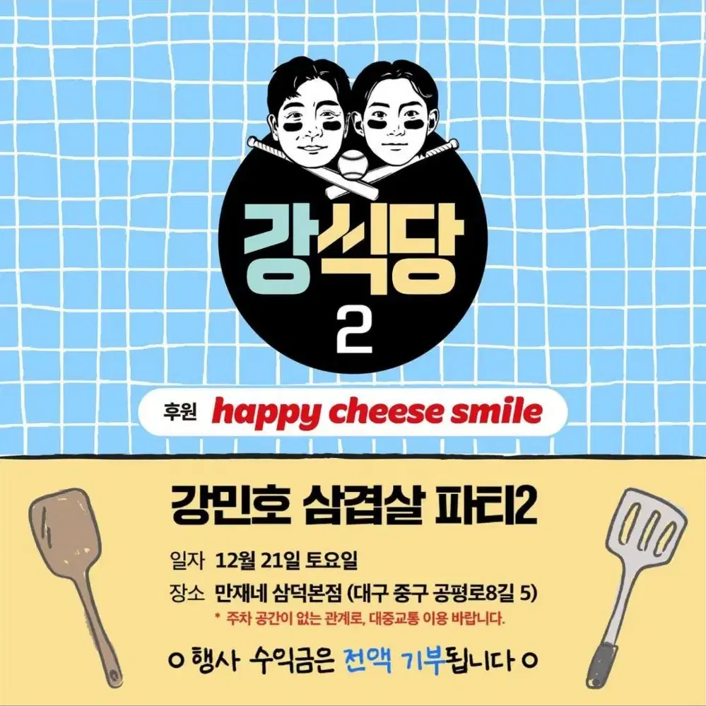 삼성라이온즈 강식당2 싸인 티셔츠, 싸인머그컵 굿즈세트