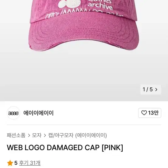 AEAE web logo damaged 볼캡 핑크