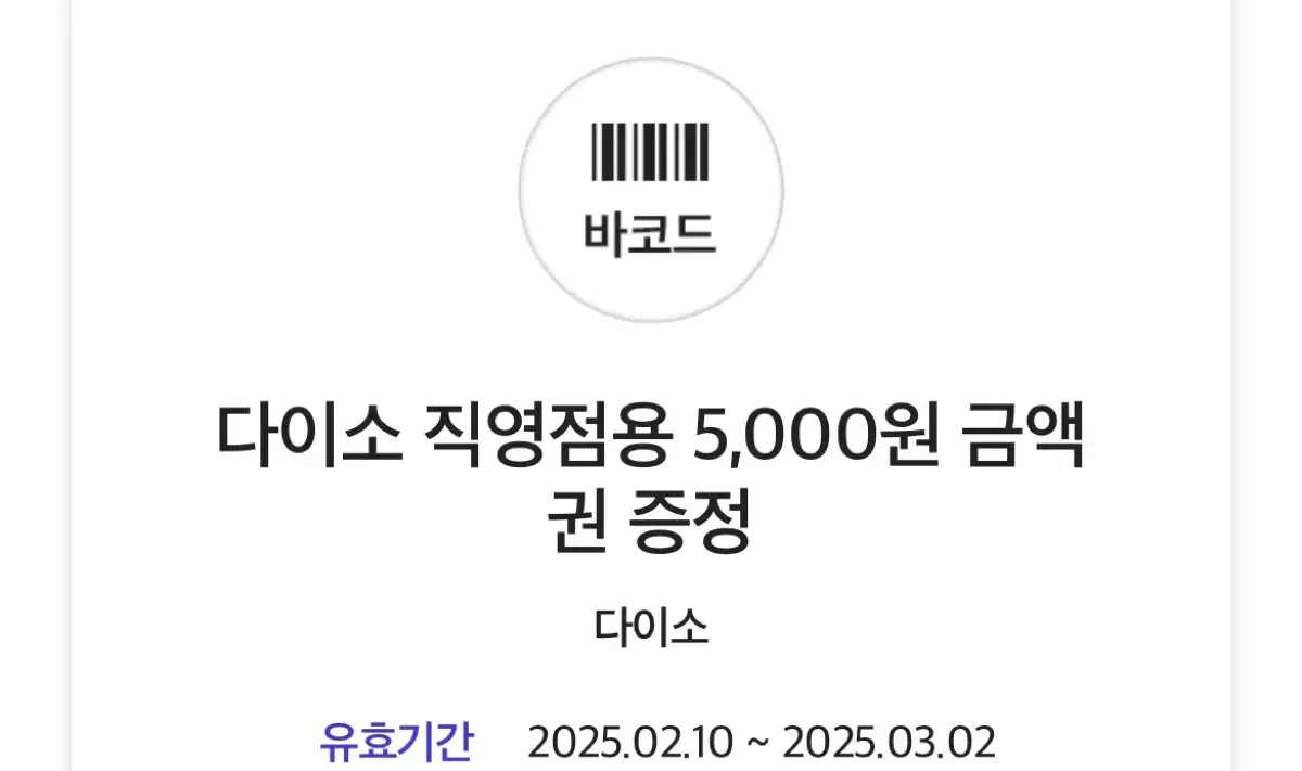 다이소5000원 금액권